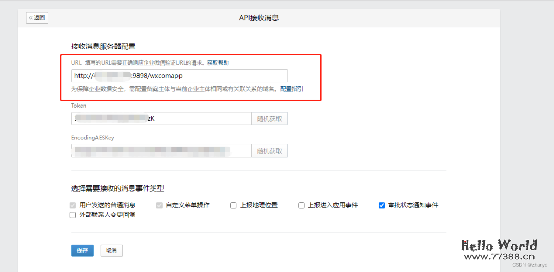 奶妈级教程:企业微信接入ChatGPT步骤超详细!
